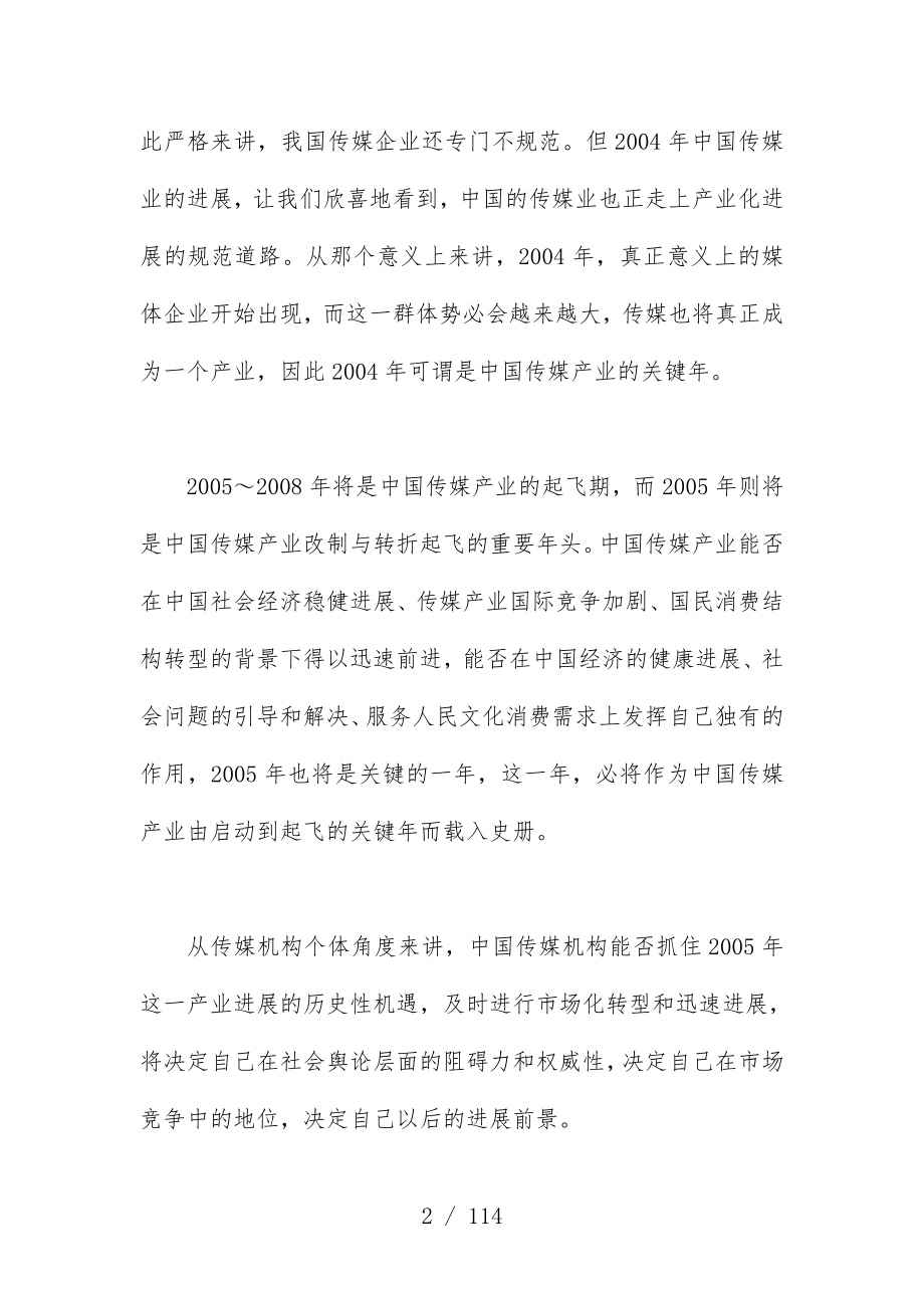 年度中国传媒产业发展总报告_第2页