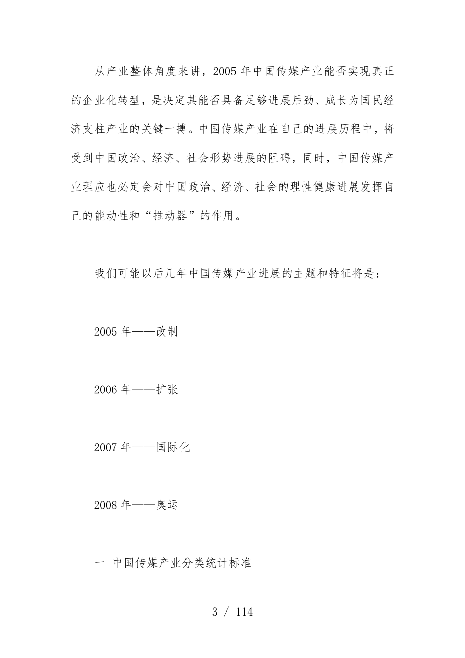 年度中国传媒产业发展总报告_第3页