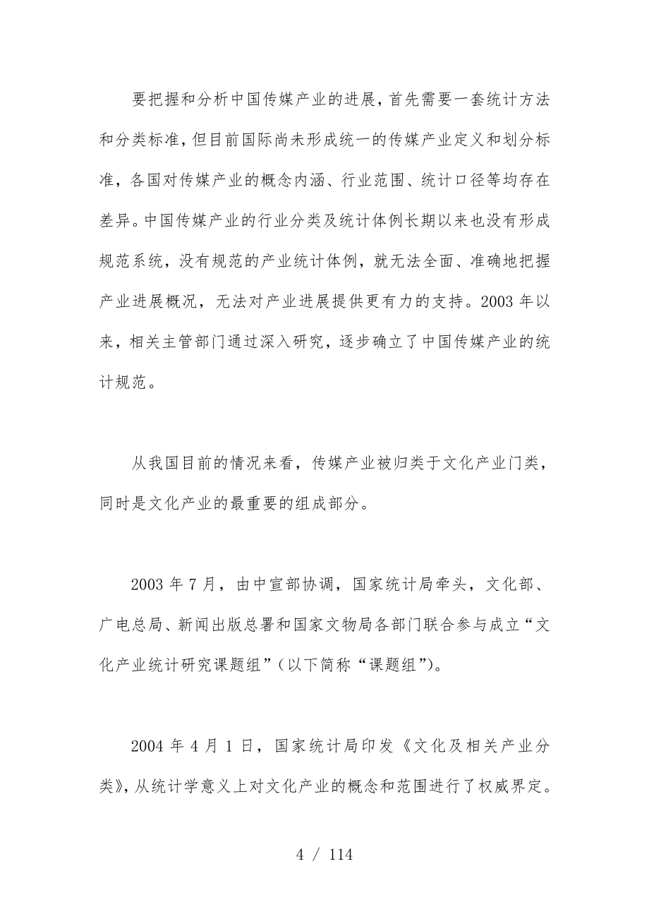 年度中国传媒产业发展总报告_第4页