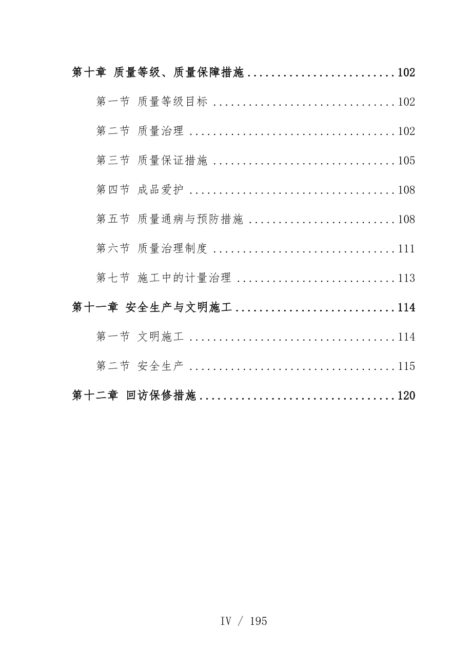 电力设计院高层住宅主楼工程培训文件_第4页