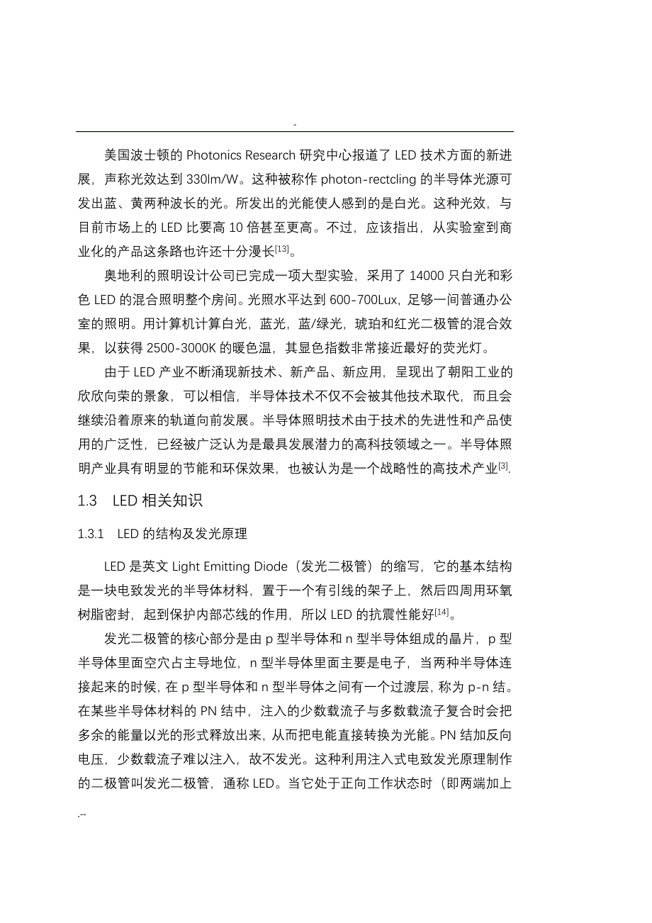 具有自动亮度控制功能LED光源设计论文正文结论_第3页