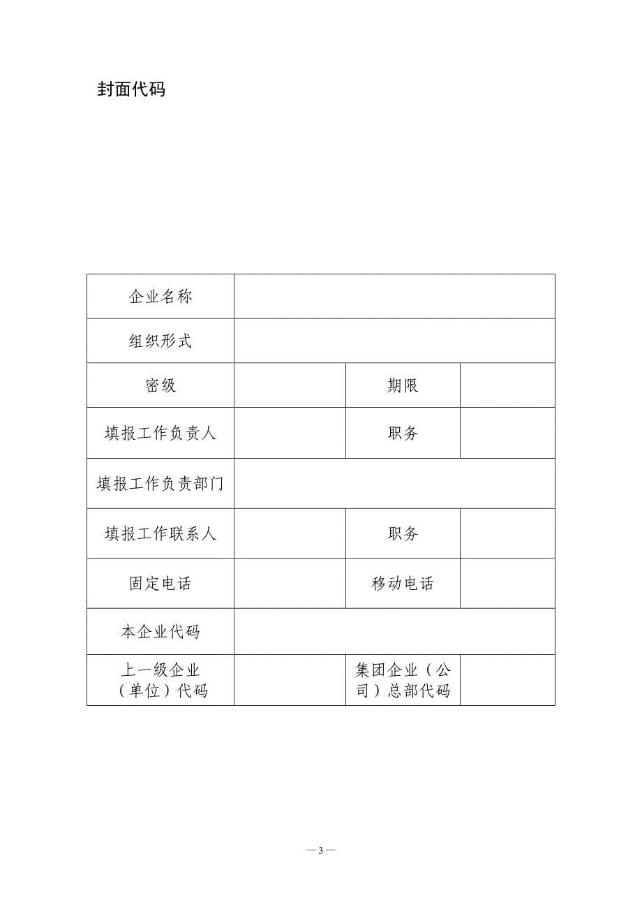 【精编】企业年度工作报告格式文本及编制说明_第5页