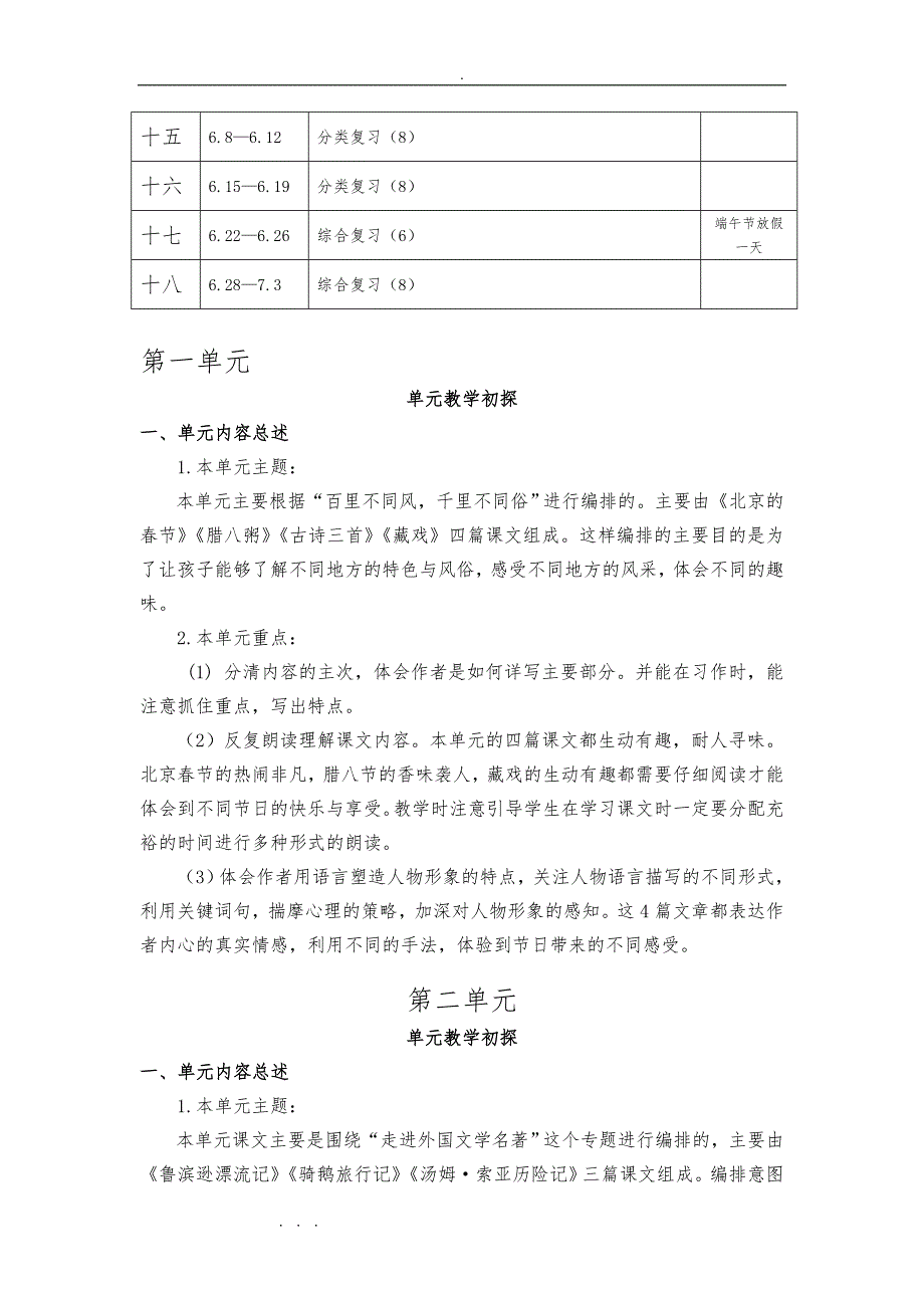 2020年部编小学语文六年级（下册）优秀教（学）案（全册）_第2页