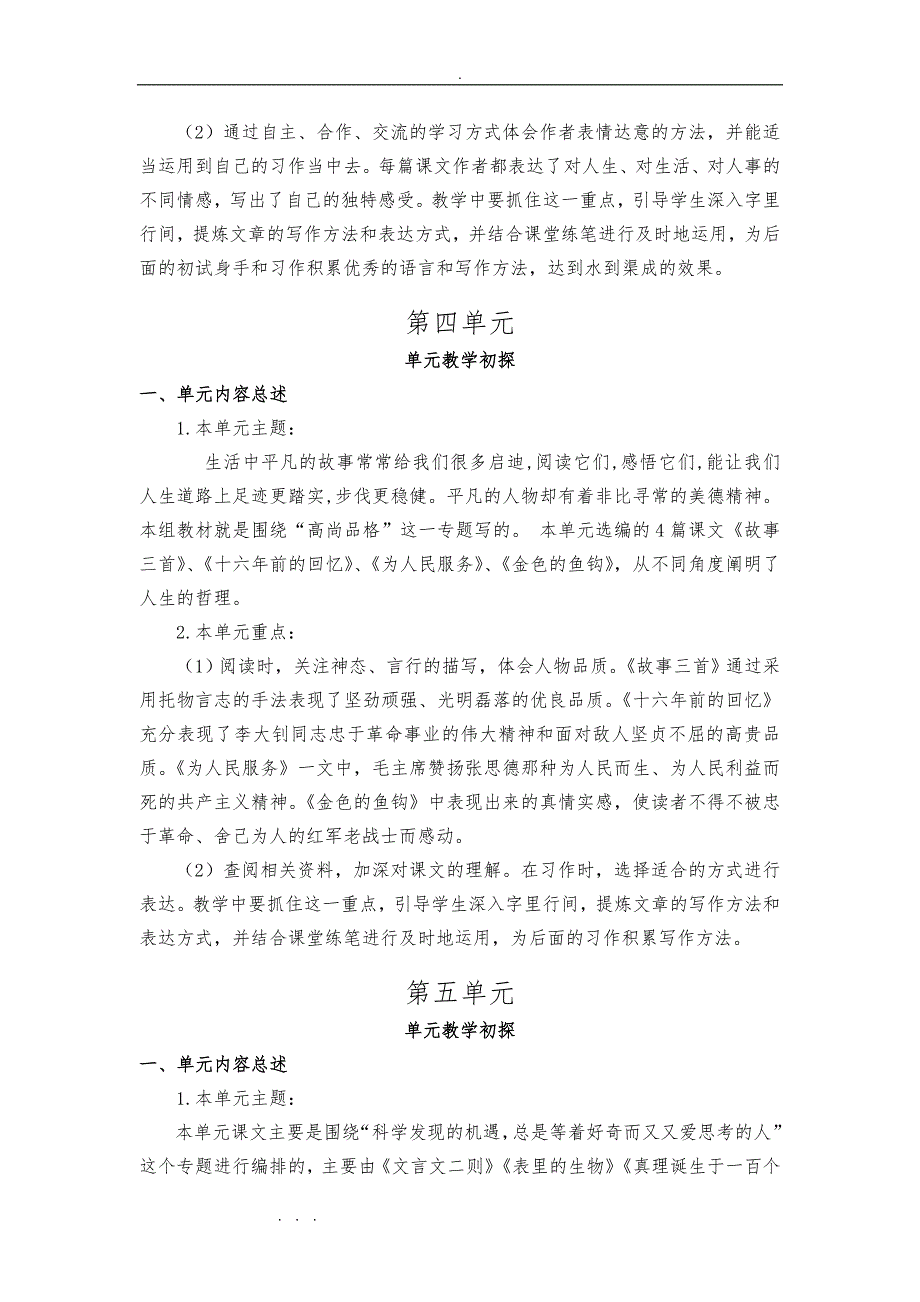 2020年部编小学语文六年级（下册）优秀教（学）案（全册）_第4页