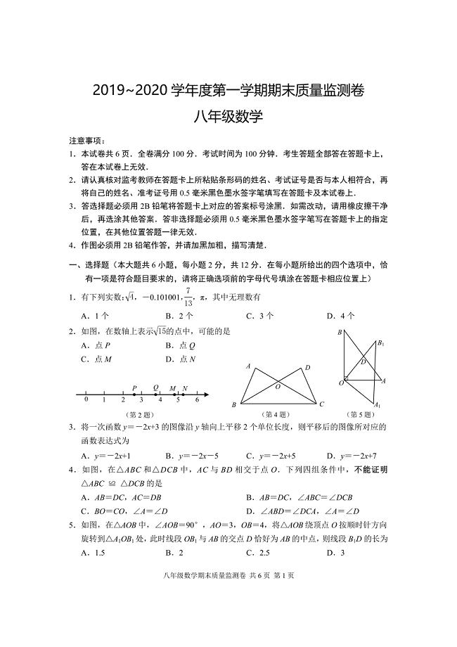 南京市玄武区2019~2020八年级上册数学期末试卷含答案