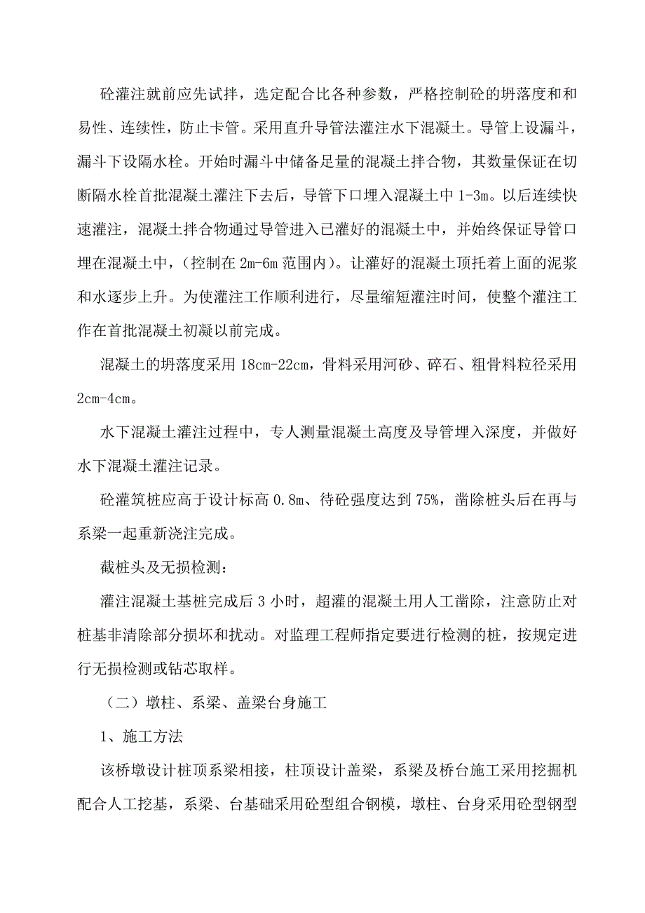 桥梁工程施工方案最新版本 (2).doc_第4页