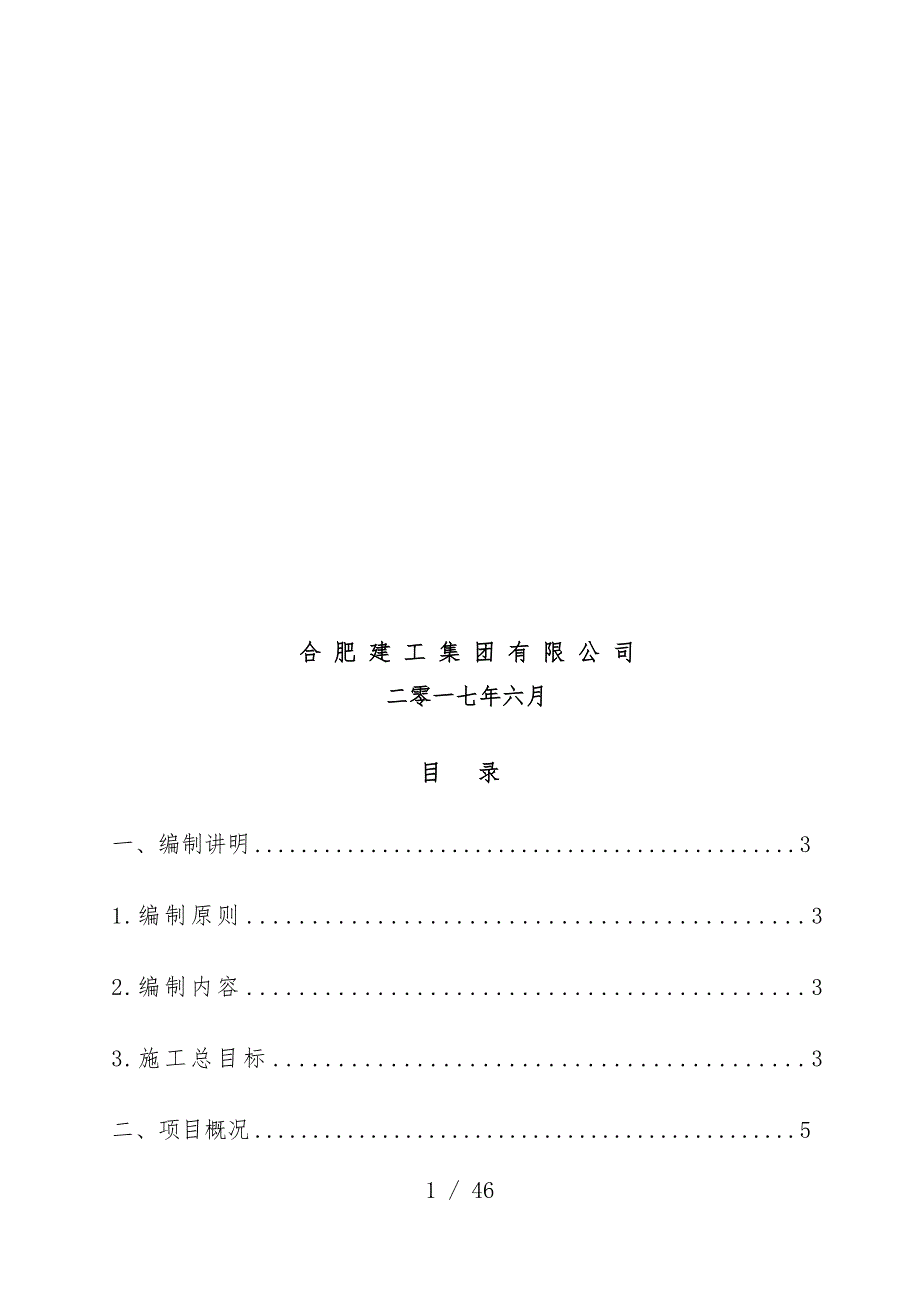 校区建设桩基工程施工组织设计_第2页