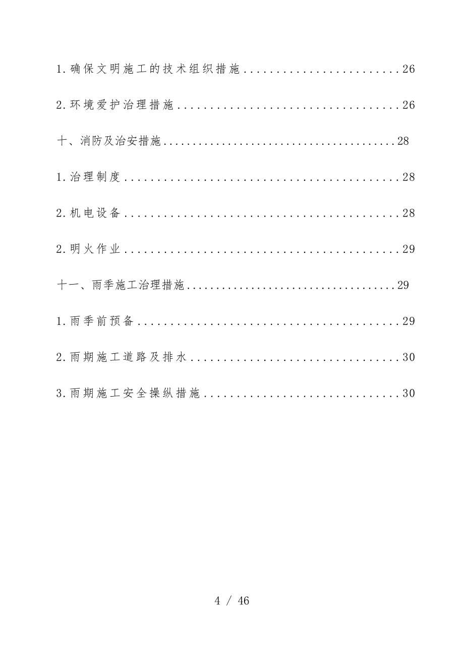 校区建设桩基工程施工组织设计_第5页