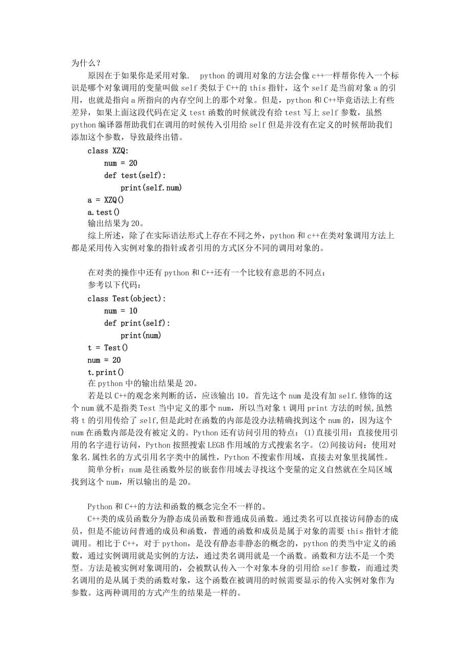python和C++比较_第4页