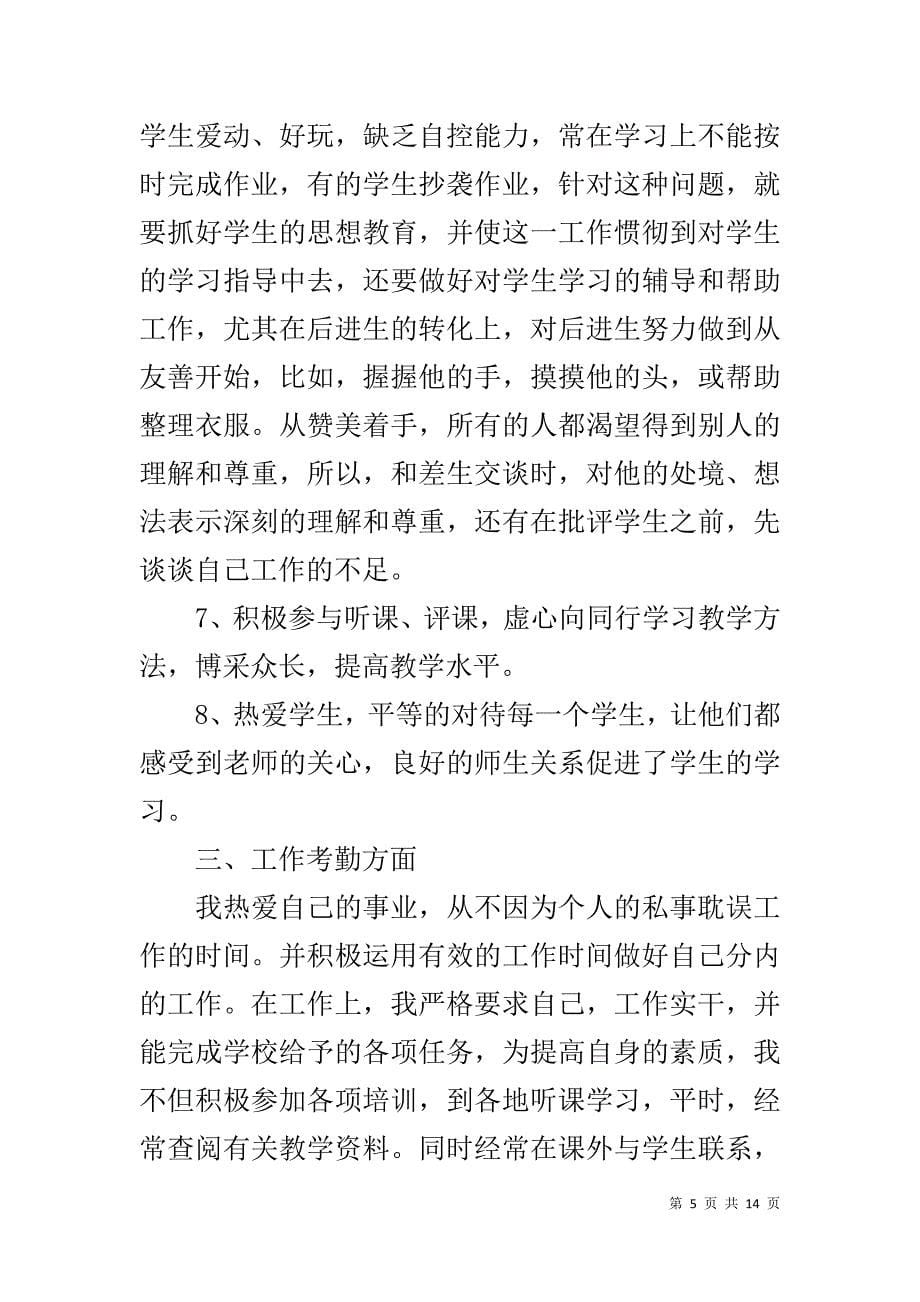 大学老师思想工作总结_第5页