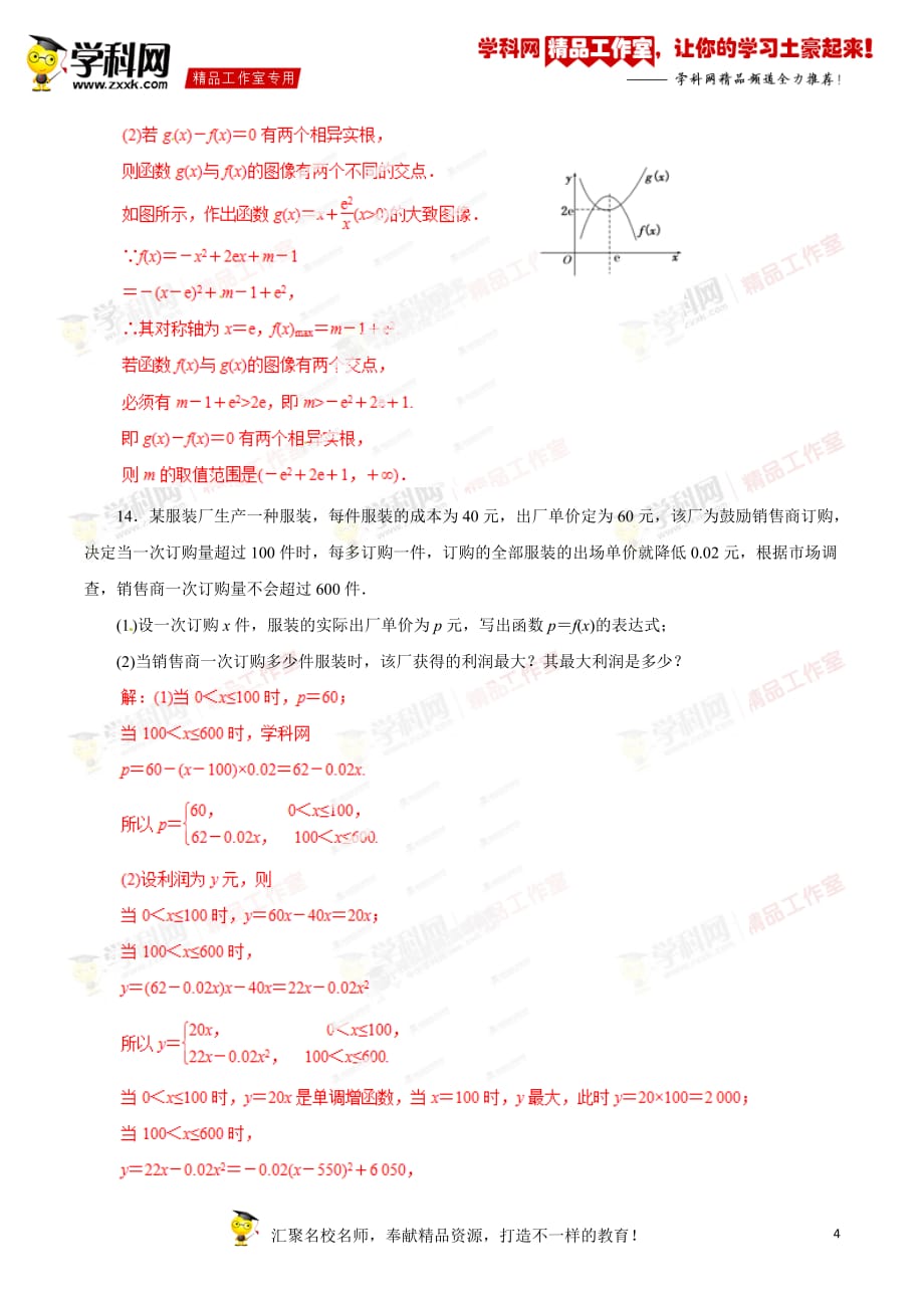 专题03 基本初等函数、函数与方程及函数的应用（高考押题）-备战2015年高考文数二轮复习精品资料（解析版）_第4页