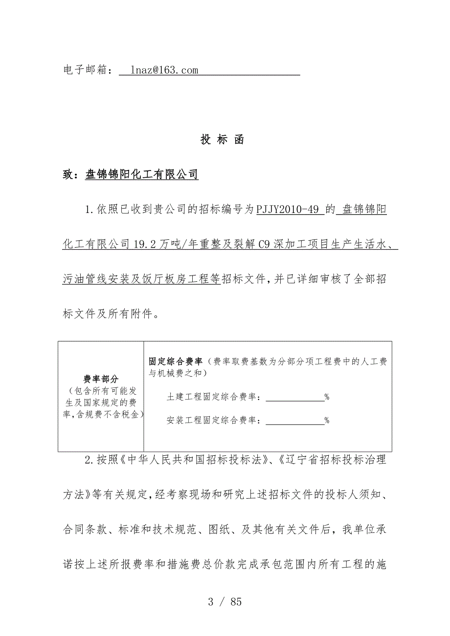 辽宁建安投标文件商务标部分_第4页