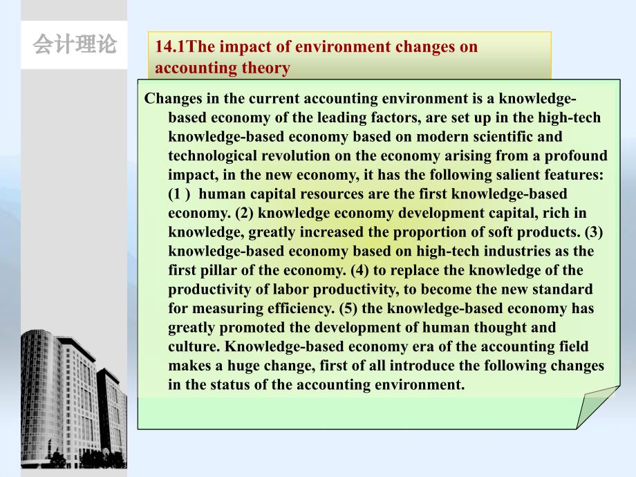 会计理论 陈良华 李志华 张昉会计理论英文教案 14 The development trend of accounting theory_第3页