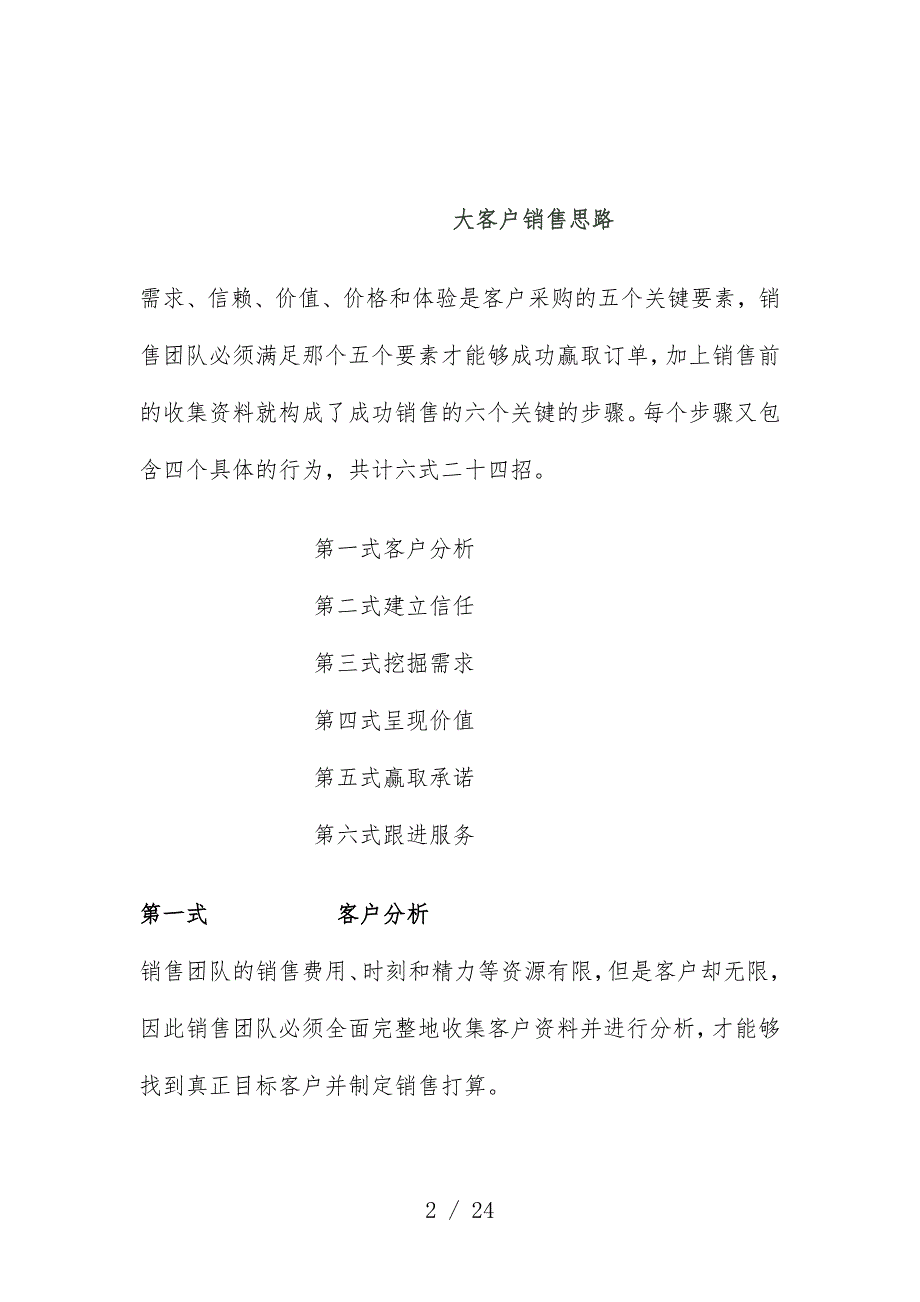 大客户销售思路分析_第2页