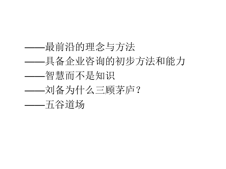 管理哲学管理学高等教育教育专区_第4页