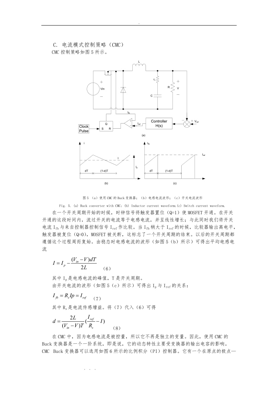 DC_DC变换器平均模型建模与仿真设计_第4页