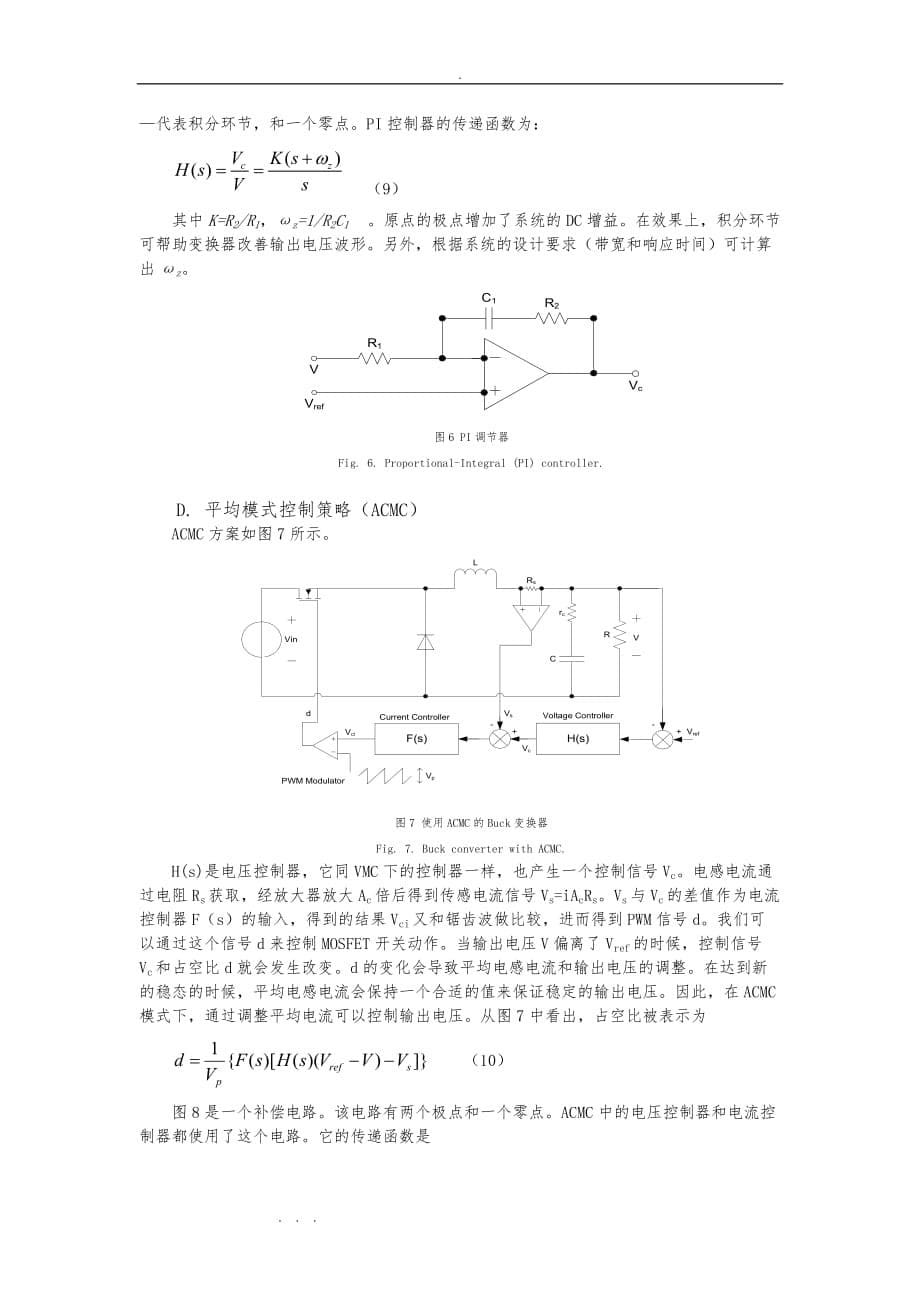 DC_DC变换器平均模型建模与仿真设计_第5页