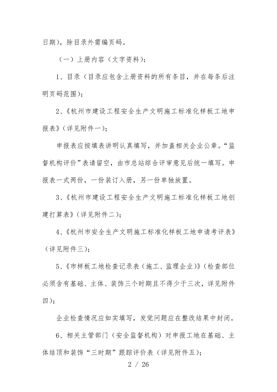 市安全生产文明施工标准化样板工地_第2页