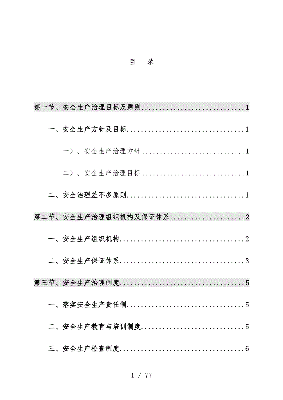 大道工程施工安全文明施工及环境保护措施_第4页