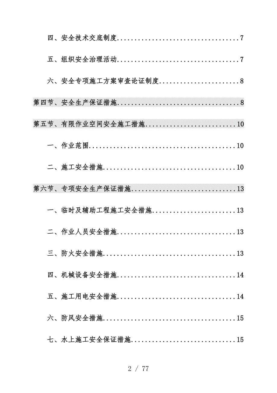 大道工程施工安全文明施工及环境保护措施_第5页