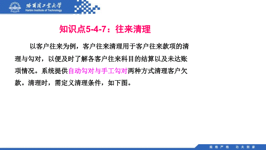 会计信息系统教学全套课件第三版 艾文国 110 547往来清理_第2页