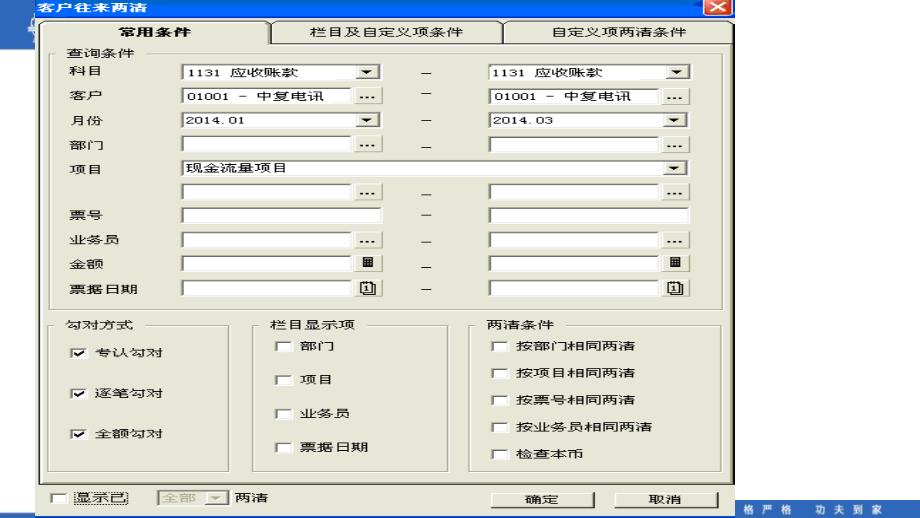 会计信息系统教学全套课件第三版 艾文国 110 547往来清理_第3页