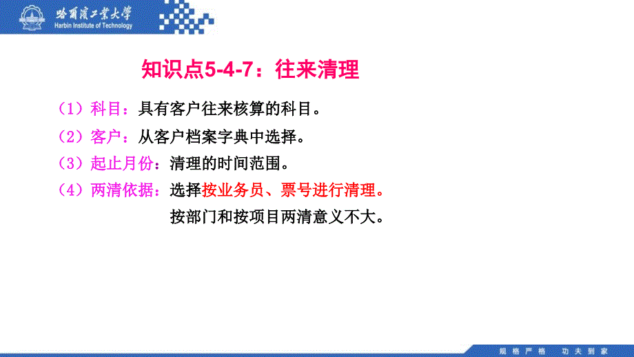 会计信息系统教学全套课件第三版 艾文国 110 547往来清理_第4页