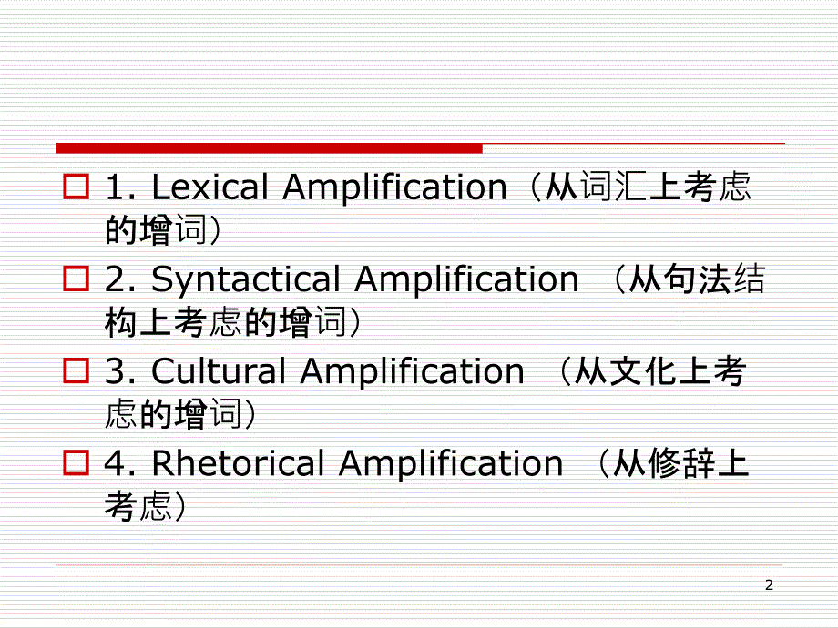 翻译技巧3增译法ppt课件.ppt_第2页