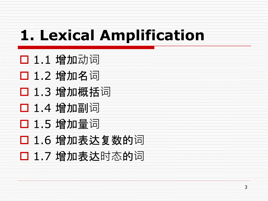 翻译技巧3增译法ppt课件.ppt_第3页