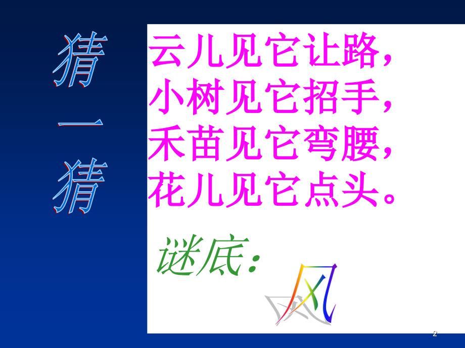 风从哪里来ppt课件.ppt_第2页