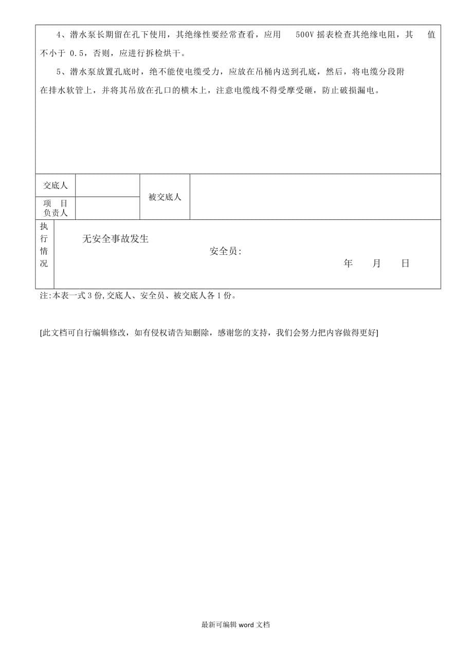 护坡桩及锚杆施工安全交底.doc_第5页