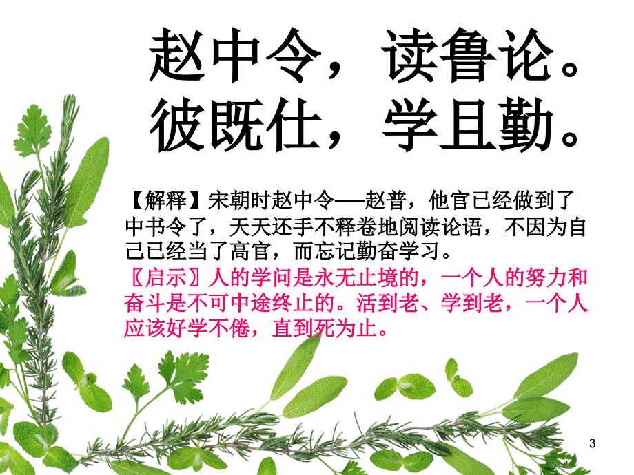 三字经昔仲尼ppt课件.ppt_第3页