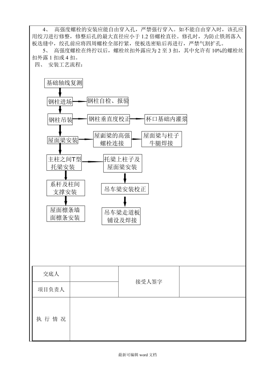 钢结构安装安全技术交底9.doc_第2页