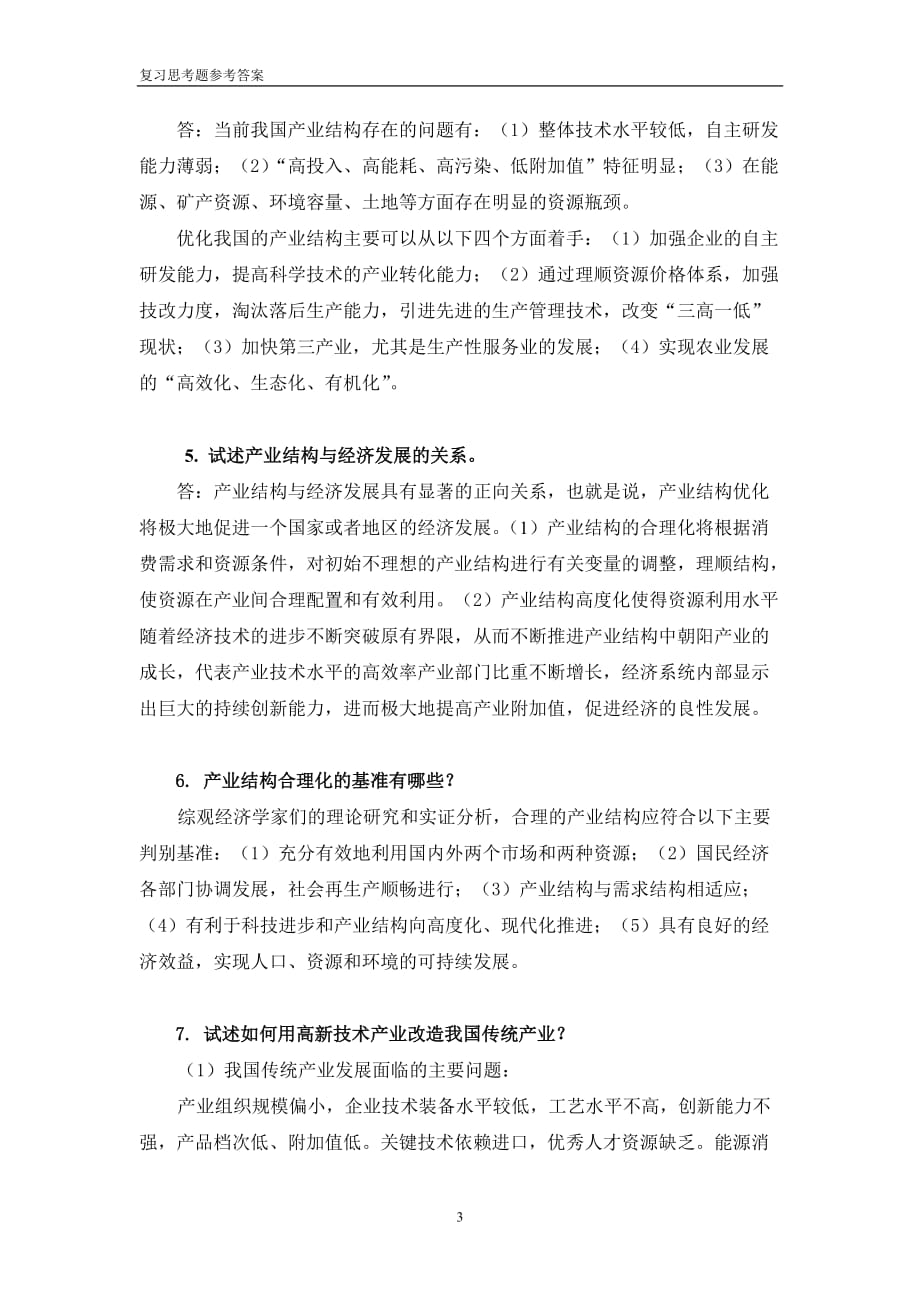 产业经济学教材教学全套课件第三版 王俊豪复习思考题答案 第10章复习题答案_第3页