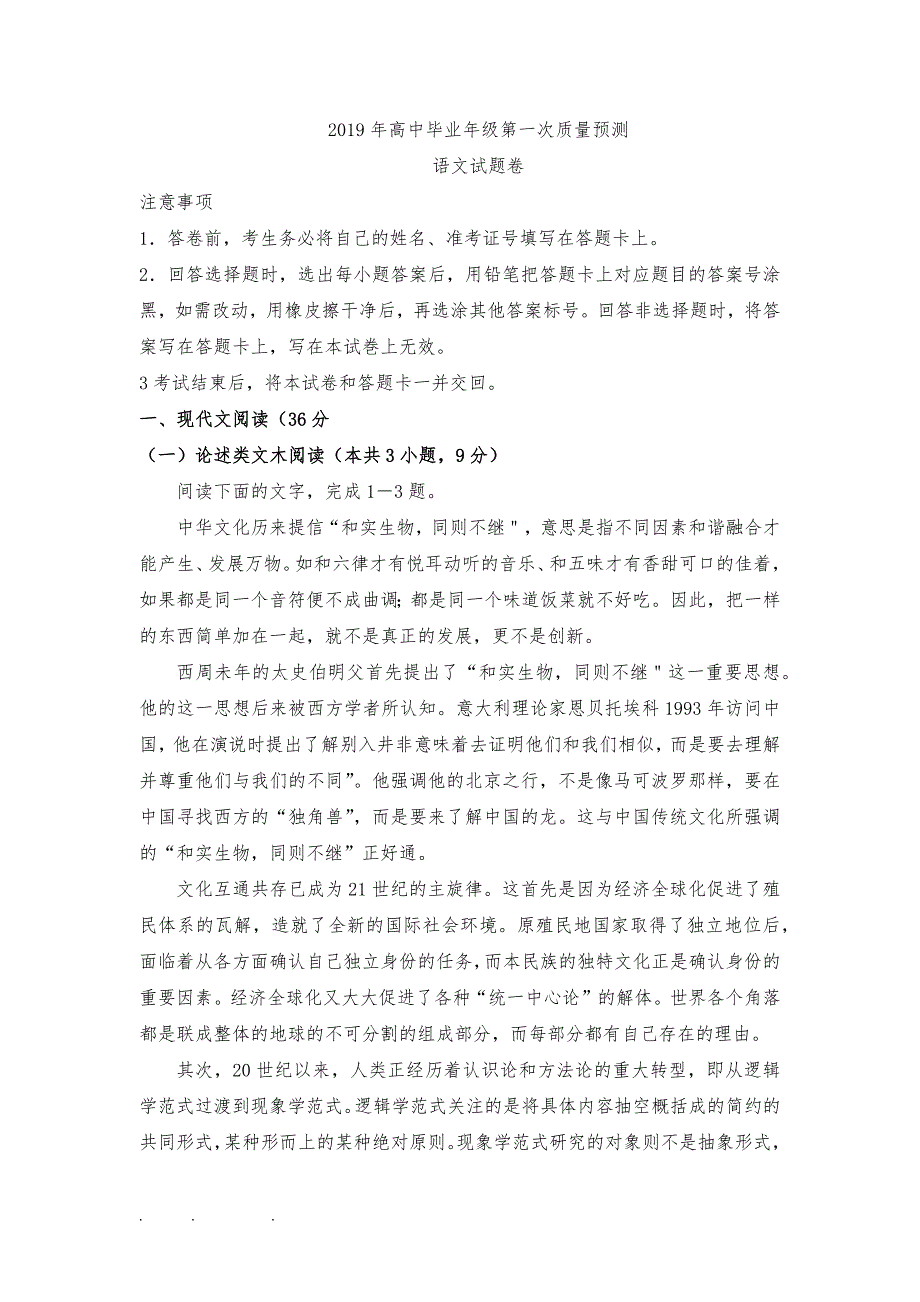 2019年郑州高中三年级一模语文试题_第1页