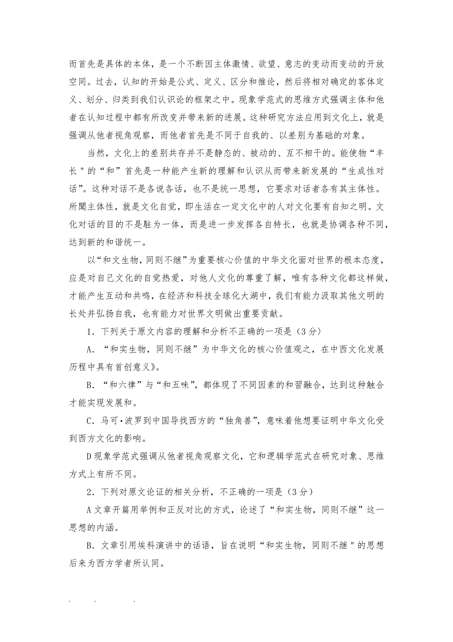 2019年郑州高中三年级一模语文试题_第2页