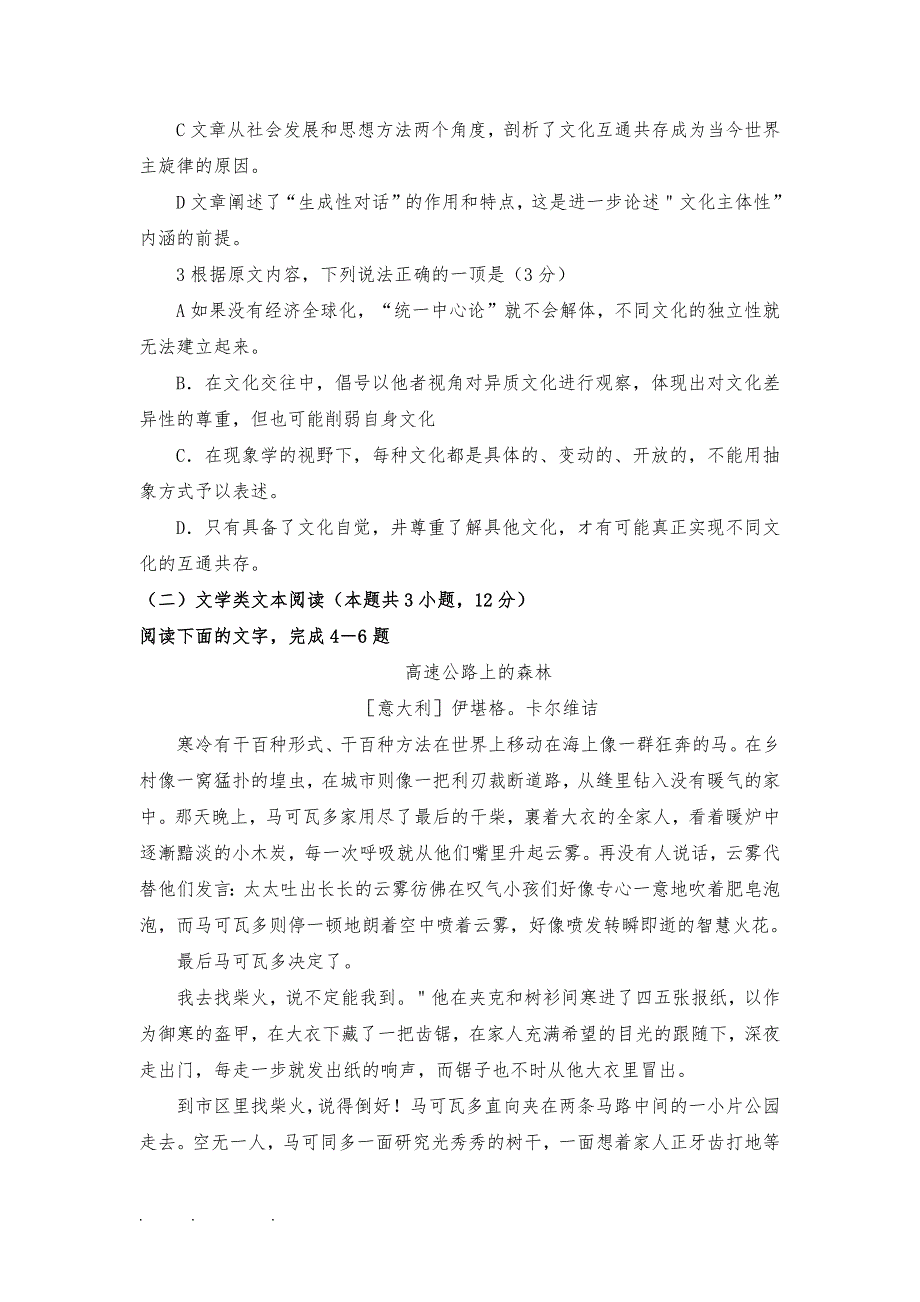 2019年郑州高中三年级一模语文试题_第3页