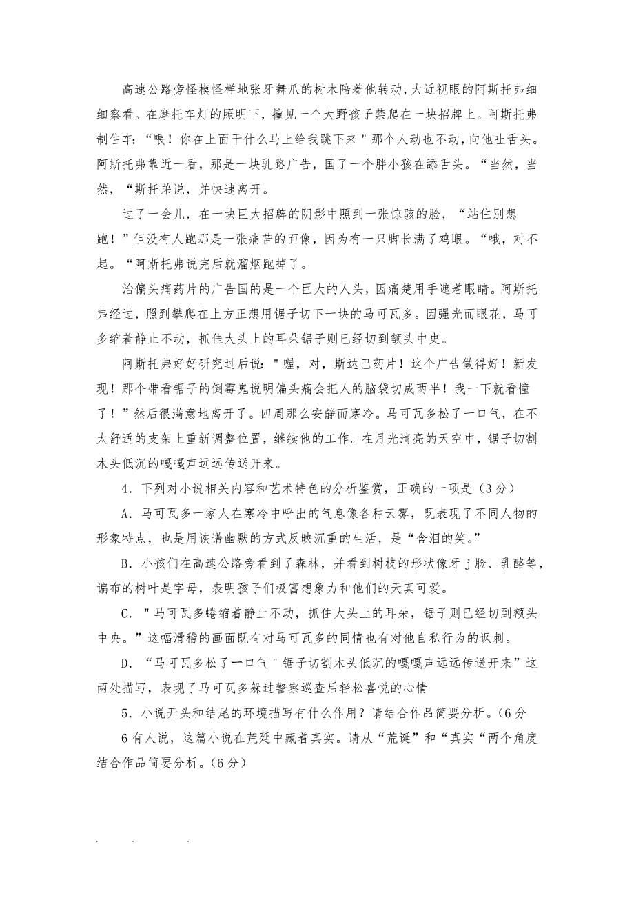 2019年郑州高中三年级一模语文试题_第5页