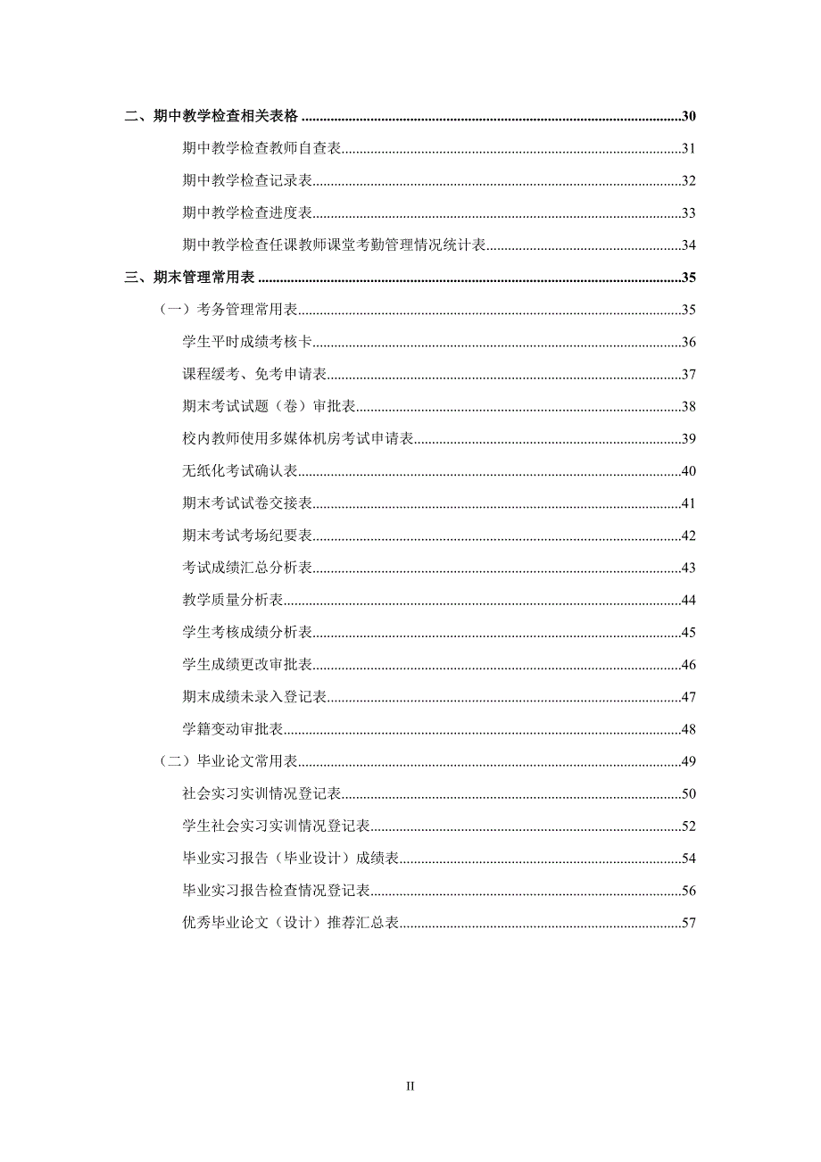 【精编】教学质量记录清单表格整合_第2页