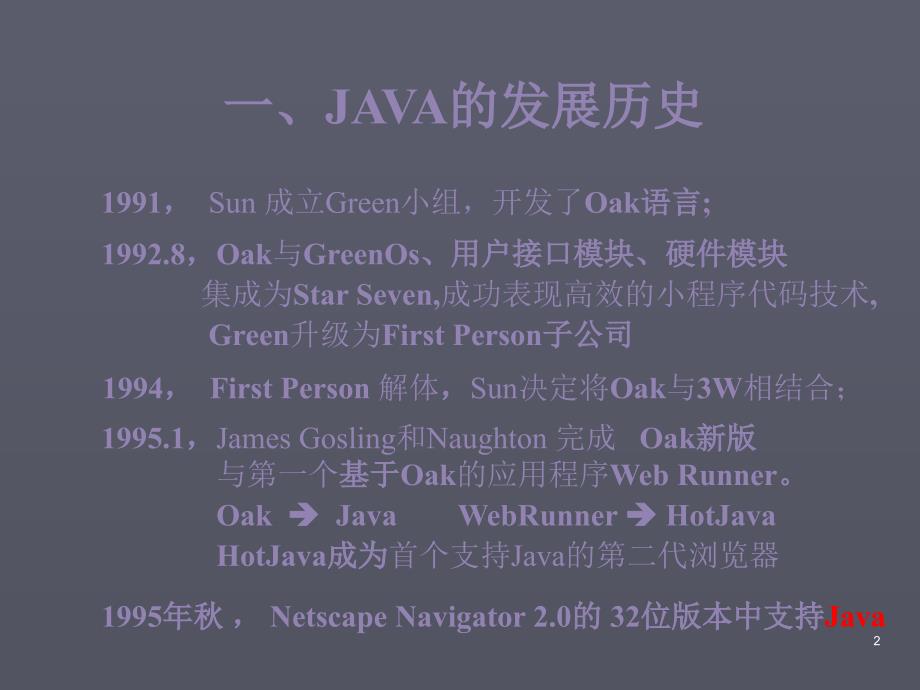 计算机软件及应用JAVA课程ppt课件.ppt_第2页