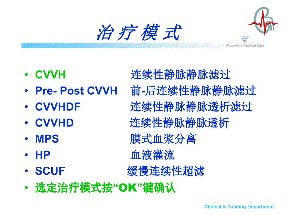 CVVH操作指南用户ppt课件.ppt_第4页