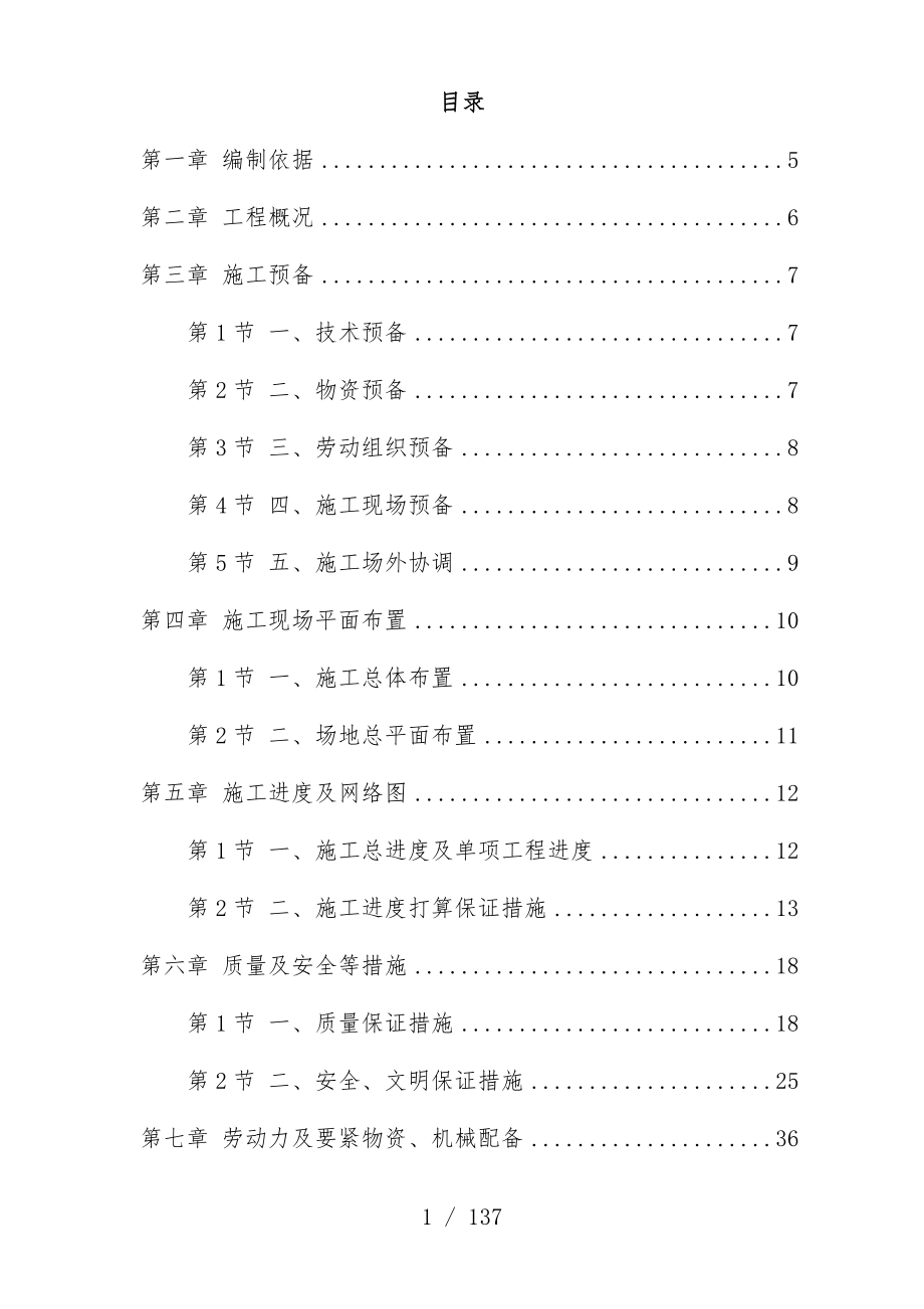 科技公园施工组织设计预案_第1页