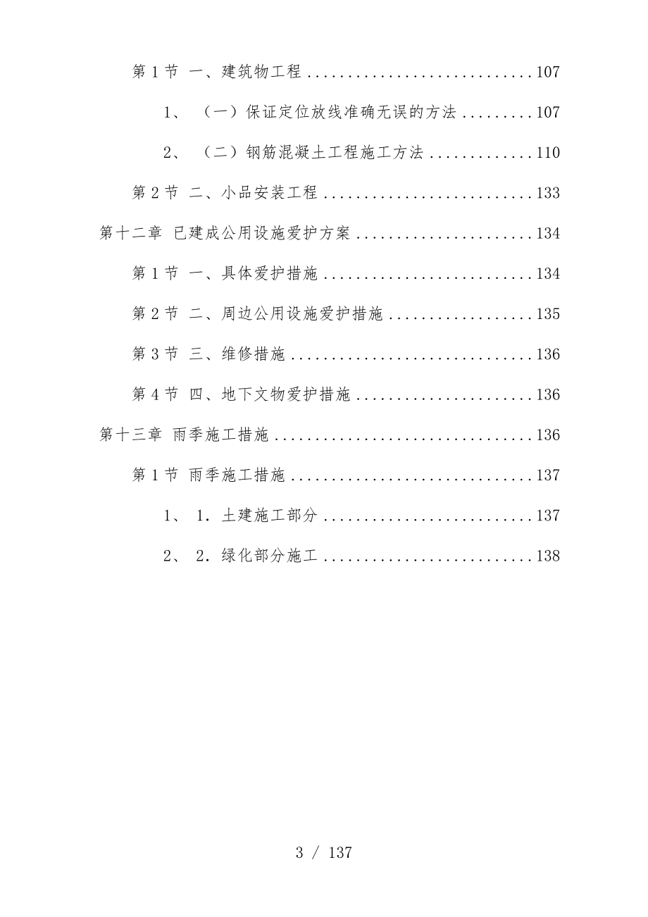 科技公园施工组织设计预案_第3页