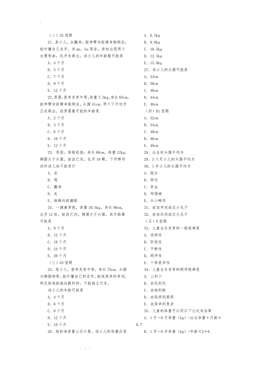 儿科护理_学各章复习试题_第4页