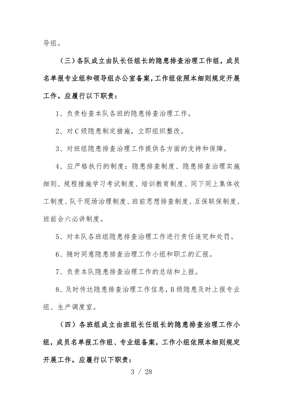 煤矿隐患排查实施办法范本_第3页