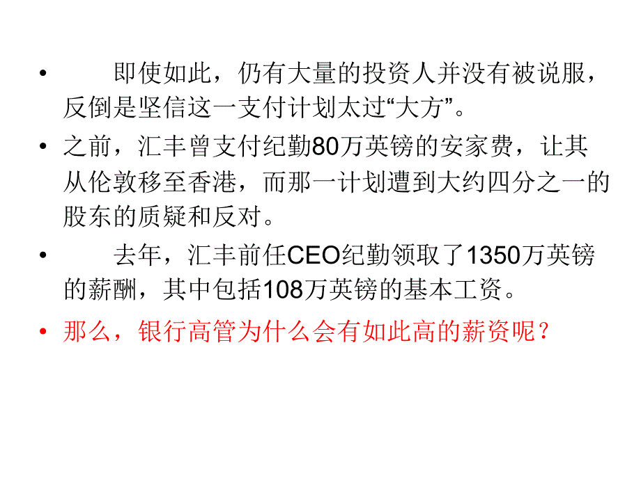 银行高管高薪水是个奇迹或只是种幻觉_第4页