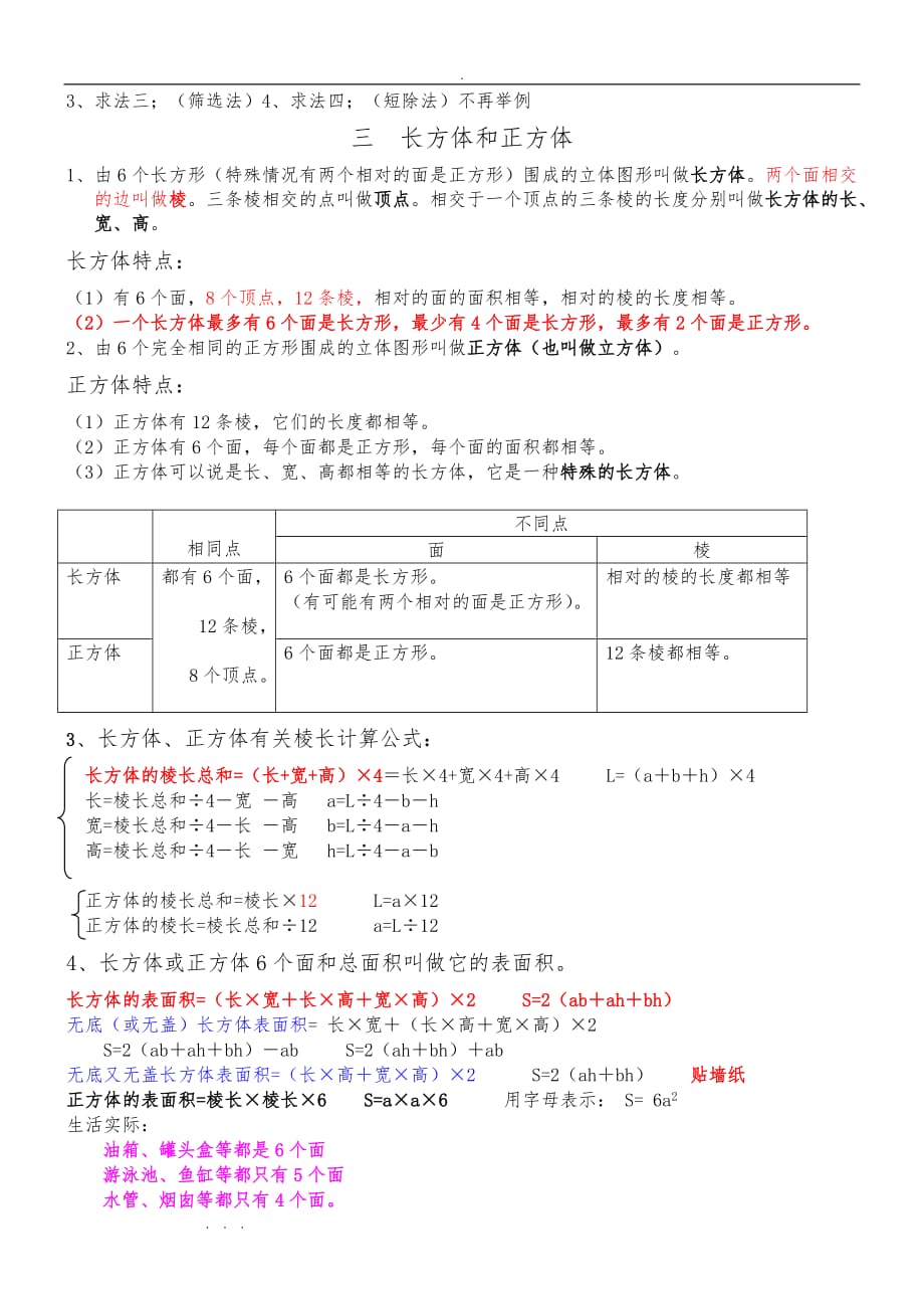 人版数学五年级（下册）知识点归纳总结03983_第4页