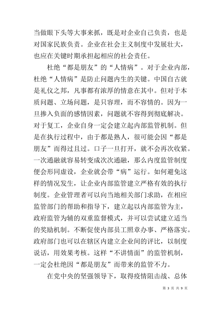 2020疫情防控先进事迹一线工作感想3篇_第3页