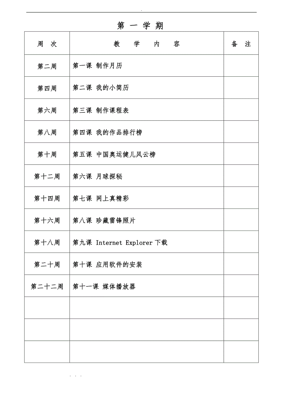 《小学信息技术》教学设计(小学四年级)_第3页