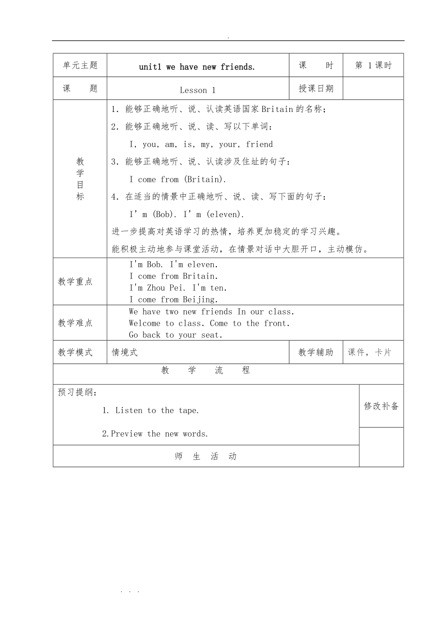 人教精通版英语五年级（上册）（全册）教（学）案设计说明_第1页